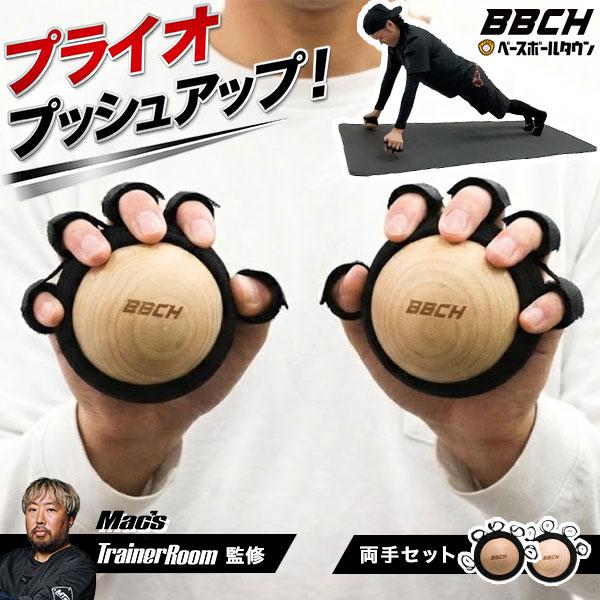 野球 プライオプッシュアップセット 両手用 腕立て伏せ プライオ