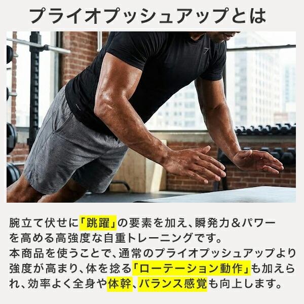 野球 プライオプッシュアップセット 両手用 腕立て伏せ プライオ