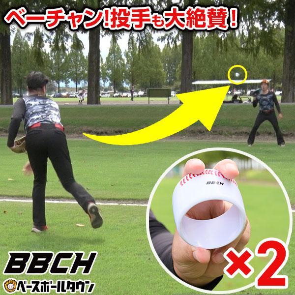 ホップアップリリースボール 2個セット 野球 練習 ピッチング 投球
