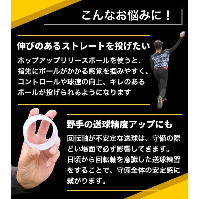 ホップアップリリースボール 2個セット 野球 練習 ピッチング 投球