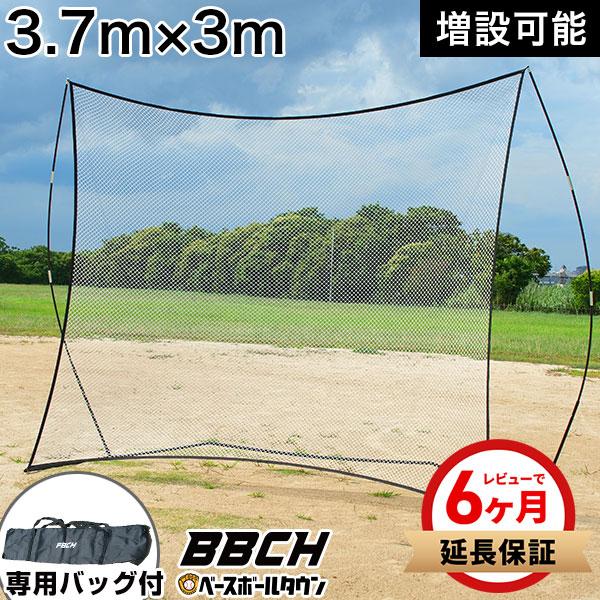 野球 練習 スーパーワイドバックネット 3.7×3m 拡張可能 硬式 軟式