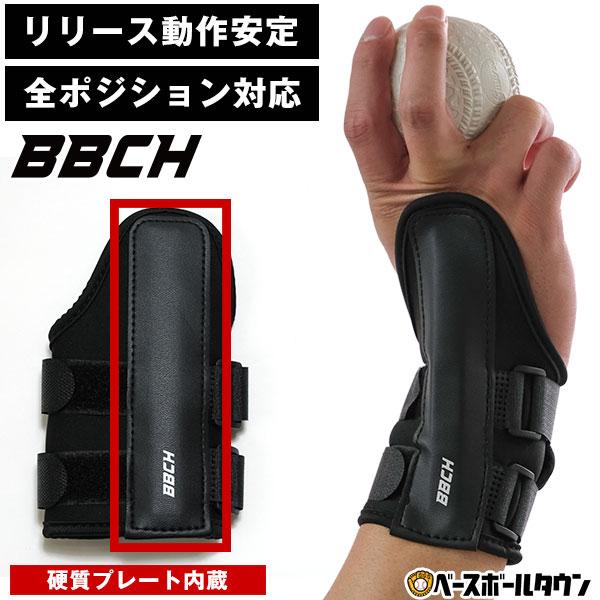 野球 練習 スローイングフォームキーパー 片手 左右兼用 長さ16cm