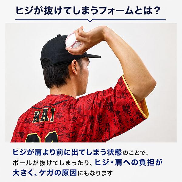 野球 練習 スローイングフォームキーパー 片手 左右兼用 長さ16cm