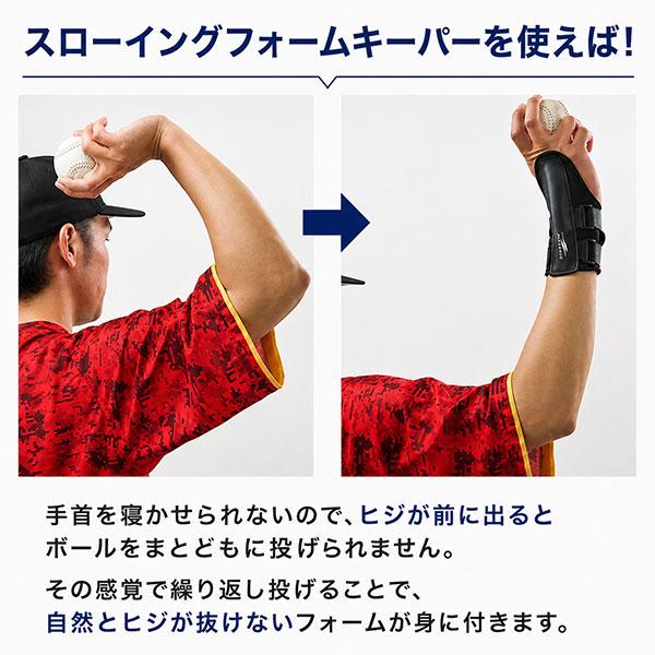 野球 練習 スローイングフォームキーパー 片手 左右兼用 長さ16cm