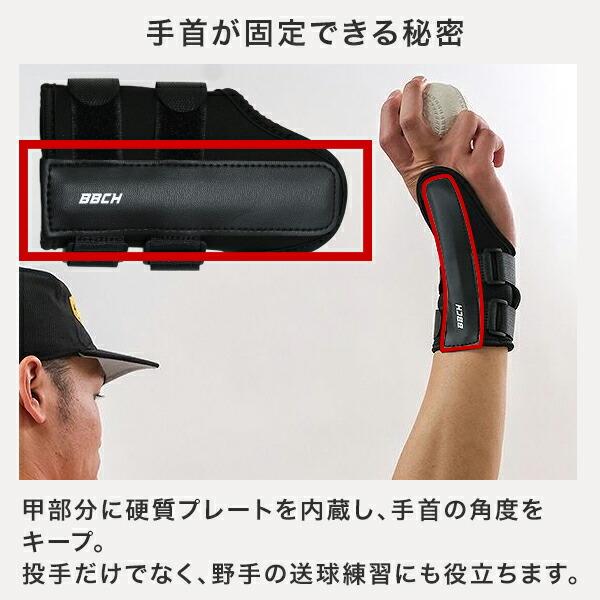 野球 練習 スローイングフォームキーパー 片手 左右兼用 長さ16cm