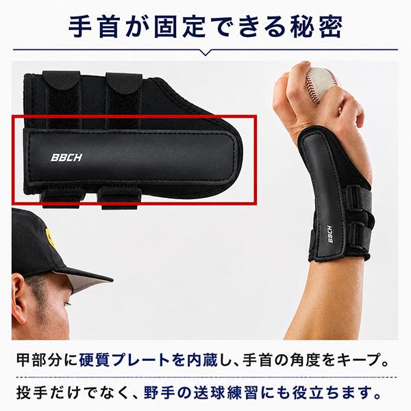 野球 練習 スローイングフォームキーパー 片手 左右兼用 長さ16cm