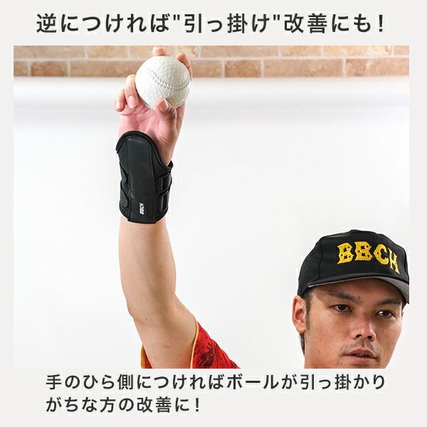 野球 練習 スローイングフォームキーパー 片手 左右兼用 長さ16cm