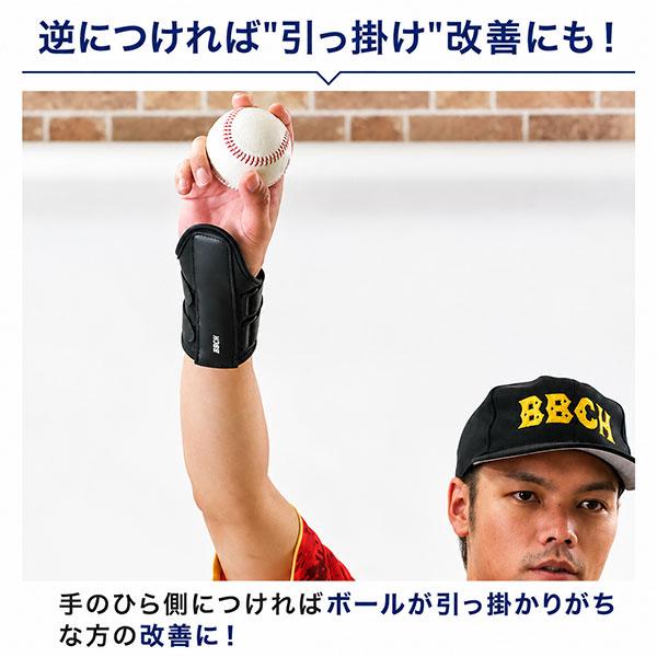 野球 練習 スローイングフォームキーパー 片手 左右兼用 長さ16cm