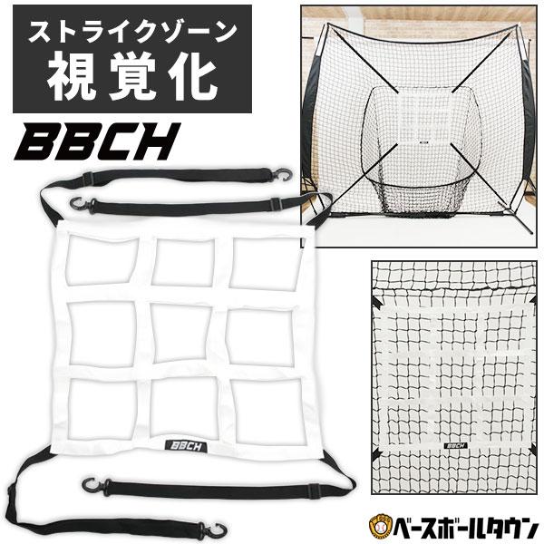 野球 練習 ストライクターゲット9 フォー ベースボールネット
