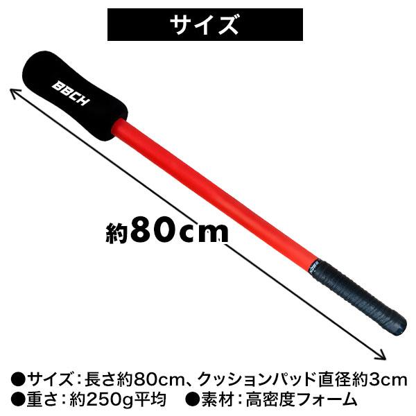 素振り　トレーニング棒　約4㎏　長さ80㎝ 野球 練習 スイングビジョントレーナー トレーニングバット 素振り