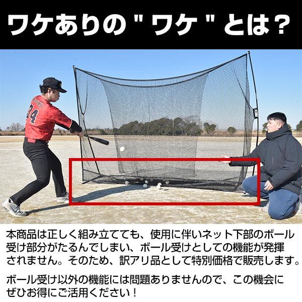 ワケあり 野球 練習 ネット 硬式 軟式 ソフト対応 約3×2.1m ワケあり 野球 練習 ネット 硬式 軟式 ソフト対応 約3×2.1m