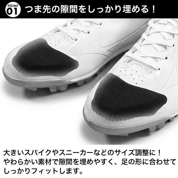 つま先サイズ調整パッド 2組・4個セット 野球 スパイク トレーニング