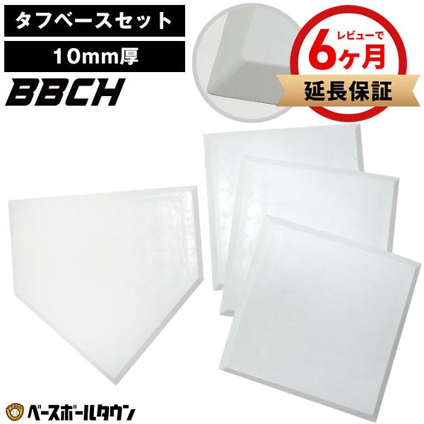ヘースボール用かくベース 4枚セット　汚れ有り　使用には影響なし 野球 練習 タフベースセット10 ホームベース 塁ベース ゴム製 ベース