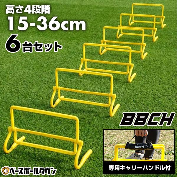 ミニハードル 可変式 6台セット 高さ調整可 キャリーハンドル付き