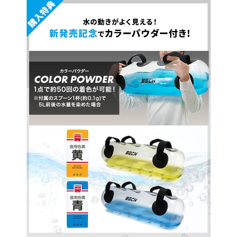トレーニングセット（使用期間9ヶ月） 着色剤付き ウォーターバッグ 6タイプ 5-30kg 専用空気入れ付き