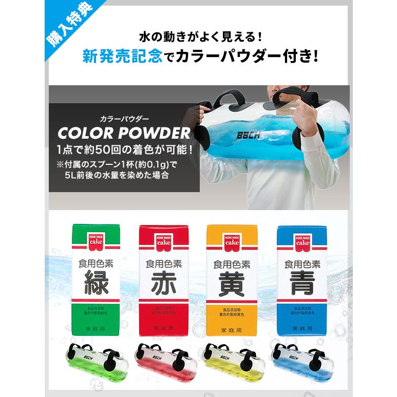 着色剤付き ウォーターバッグ 6タイプ 5-30kg 専用空気入れ付き