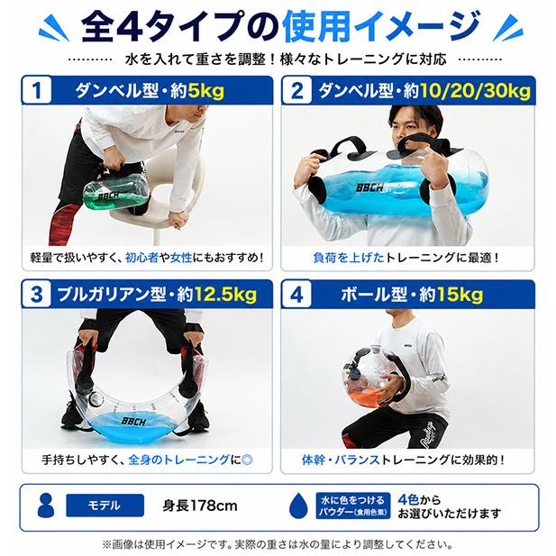 着色剤付き ウォーターバッグ 6タイプ 5-30kg 専用空気入れ付き