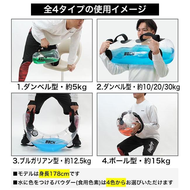 着色剤付き ウォーターバッグ 6タイプ 5-30kg 専用空気入れ付き