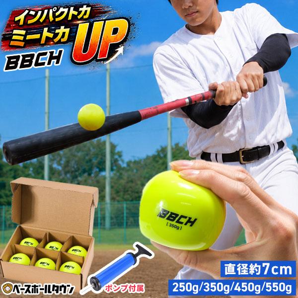 ポンプ贈呈 野球 サンドボール 6個入り 250g 350g 450g 550g 約70mm