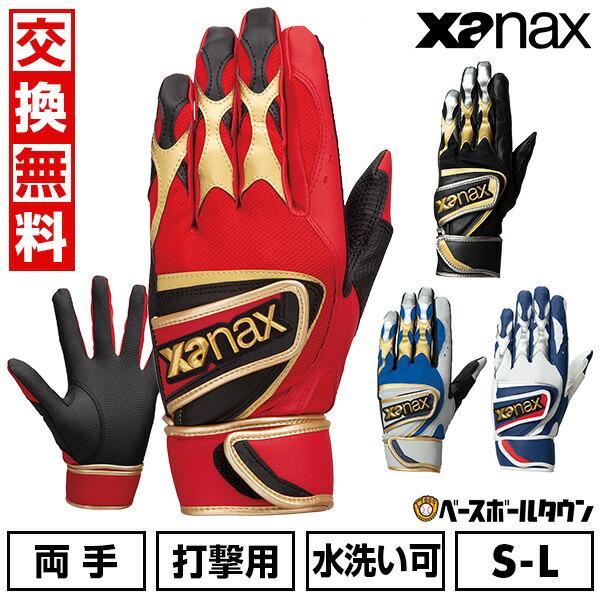 ザナックス 交換無料 野球 バッティンググローブ 両手 xanax 大人