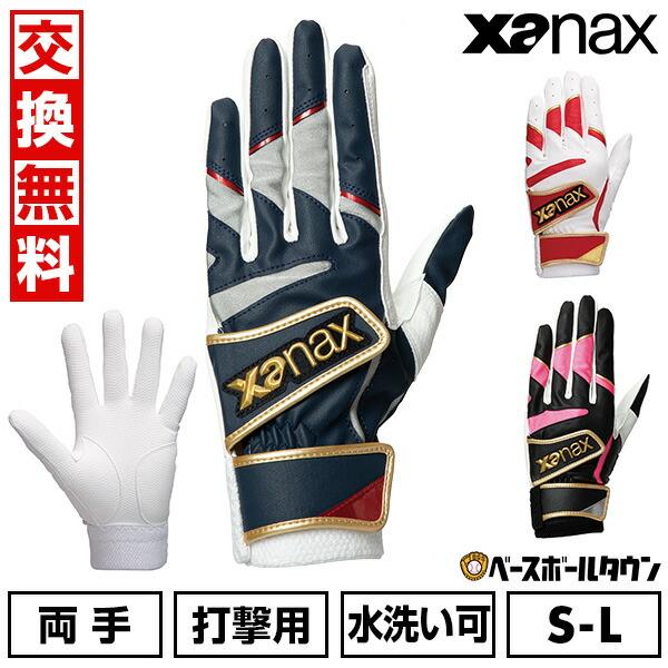 交換無料 野球 バッティンググローブ 両手 ザナックス xanax 大人 バッティング手袋 野球手袋 ダブルベルト 水洗い可 BBG110 バッテ刺繍有料可(T) | ザナックス
