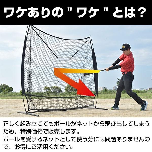 訳あり 野球 練習 ネット 硬式 軟式M号・J号 ソフトボール対応 訳あり 野球 練習 ネット 硬式 軟式M号・J号 ソフトボール対応