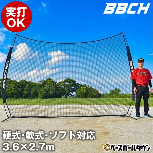 野球 練習 バックネット 硬式・軟式・ソフトボール対応 実打可能 3.6