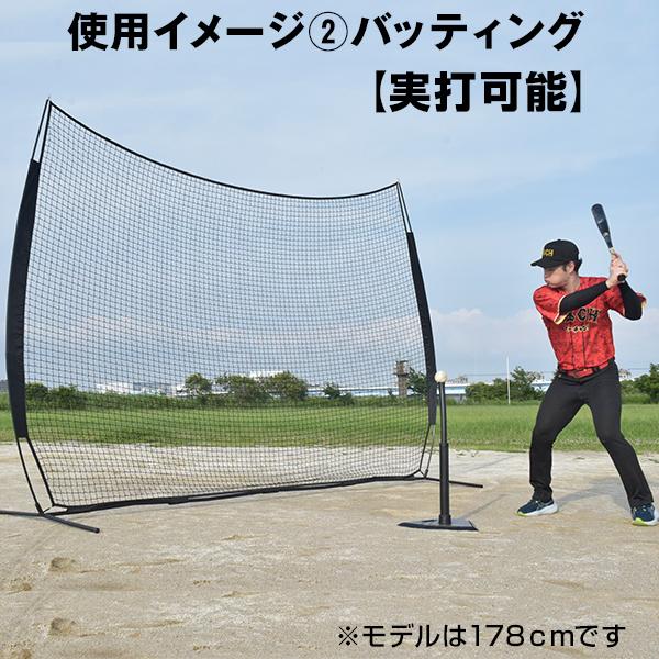 野球 練習 バックネット 硬式・軟式・ソフトボール対応 実打可能 野球 練習 バックネット 硬式・軟式・ソフトボール対応 実打可能