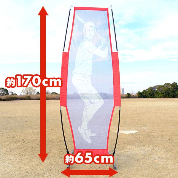 野球 投球練習用 バッター人形ネット 右・左打者対応 ジュニア〜一般