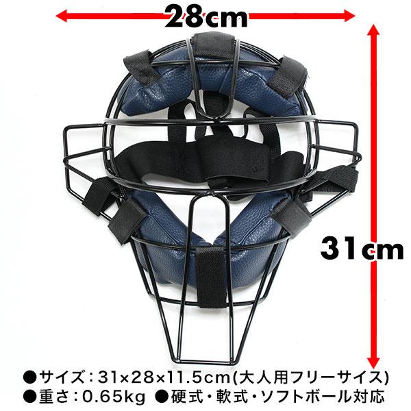 SGマーク無し 野球 練習用 キャッチャーマスク 審判用マスク 硬式