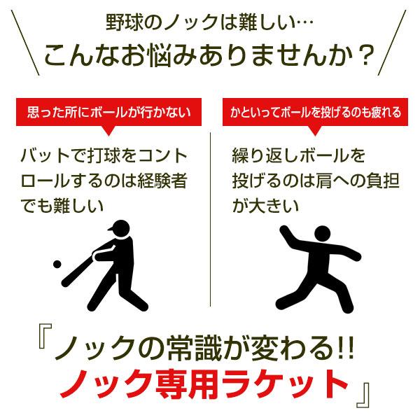 6ヶ月保証 ラケットノッカー 野球 硬式 軟式兼用 テニスラケット型 ノック専用ラケット 練習 トレーニング ゴロ フライ 守備 捕球 送球 初心者 お母さん 簡単 |  | 02