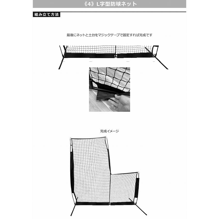 野球 練習 L字型保護用ネット 投手用 2m×2m 硬式 軟式M号・J号 ソフト