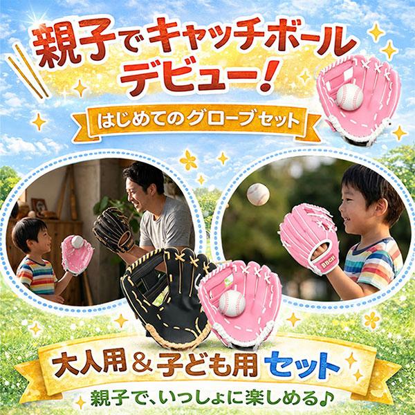 SHIMANOバーサタイルグローブとキッズレディース用グローブ2組セット 親子で今すぐキャッチボール 親子グローブセット 柔らかボール