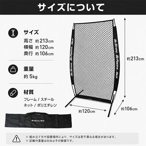 野球 練習 投球保護用ネット 硬式 軟式 ソフトボール対応 防球ネット 防護ネット 保護ネット ピッチャー 器具 壁 安全ネット Be:X バッグ刺繍可(B) 特訓 | ブランド登録なし | 01