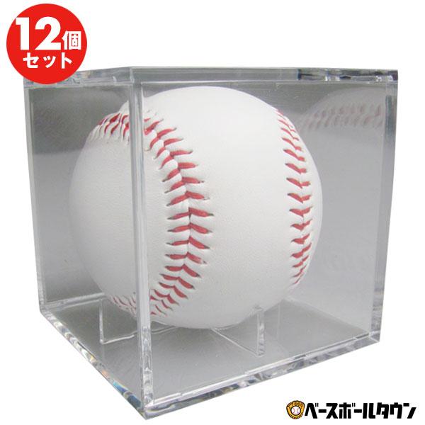 野球 サインボールケース 12個売り アクリル製 ボール別売り 8×8