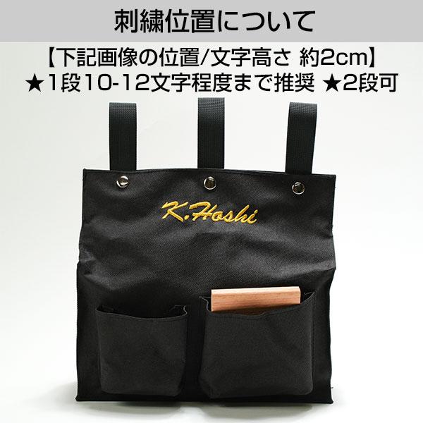 デカ文字刺繍入り 野球 審判用ボール袋兼小物入れ＋木製ハケセット