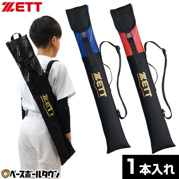 ゼット（ZETT） 野球 バットケース 1本入れ ジュニア 子供 キッズ