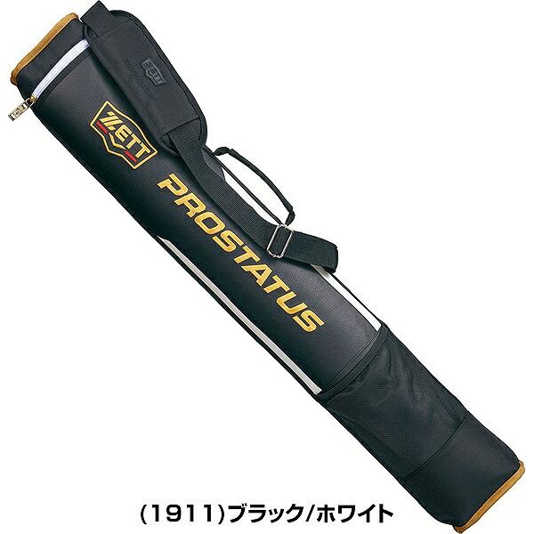 プロステイタス 野球 バットケース 2本入 大人 ゼット バット収納