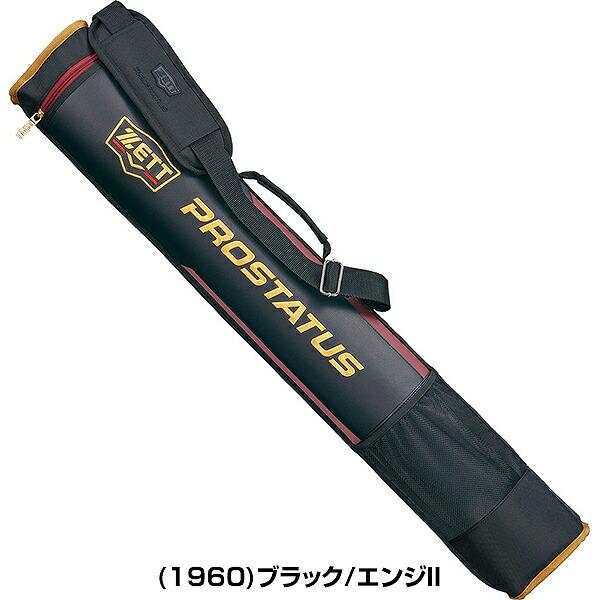 プロステイタス 野球 バットケース 2本入 大人 ゼット バット収納