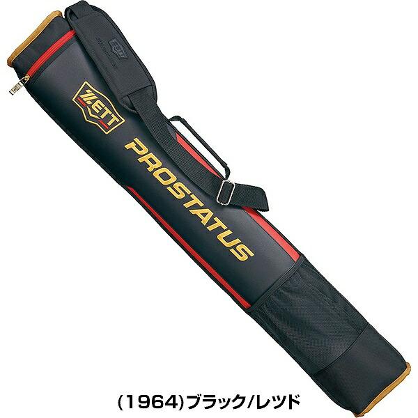プロステイタス 野球 バットケース 2本入 大人 ゼット バット収納