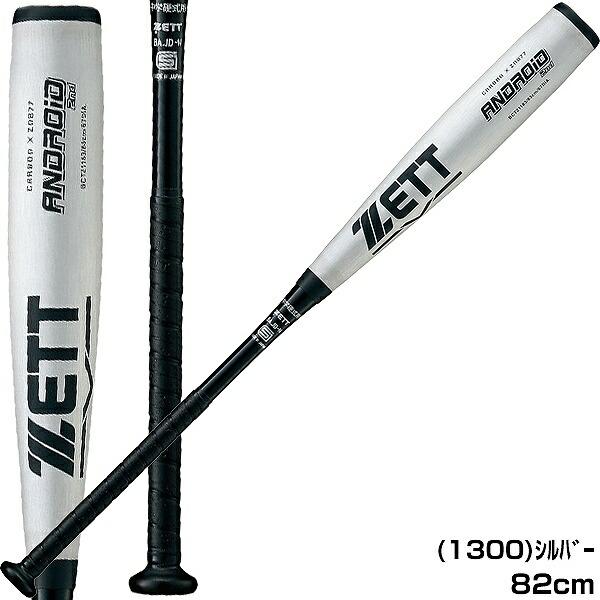 ゼット（ZETT） 休まず出荷 グリップテープ贈呈 交換無料 バット 野球
