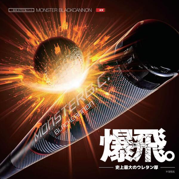 ブラックキャノン 1年保証＆交換無料 野球 バット 軟式 大人 FRP