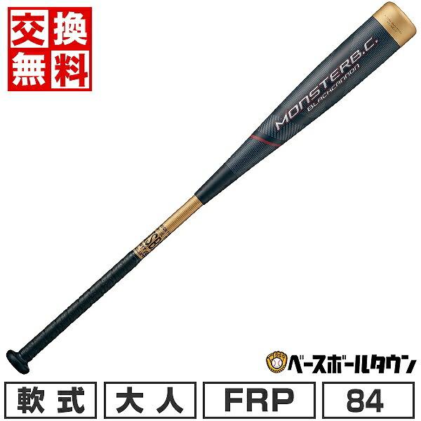 ゼット 1年保証＆交換無料 野球 バット 軟式 大人 FRP モンスター 