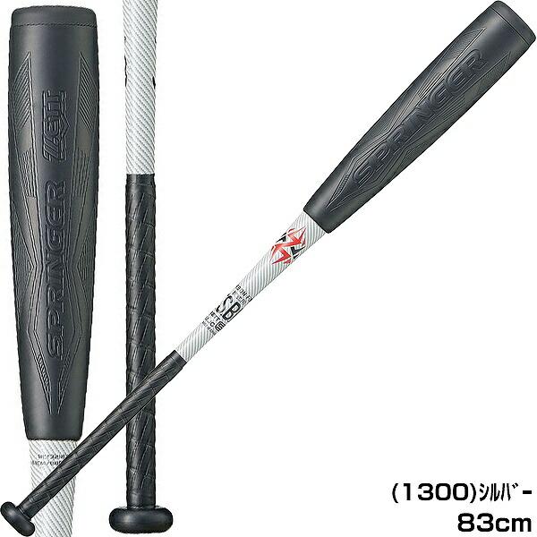 ゼット 交換無料 バット 野球 軟式 FRP スプリンガー 83cm 690g