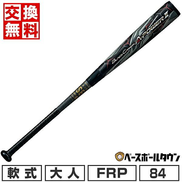 ブラックキャノンAパワー84cm720g 野球 バット 一般軟式バット ブラックキャノン-Aパワー 84cm