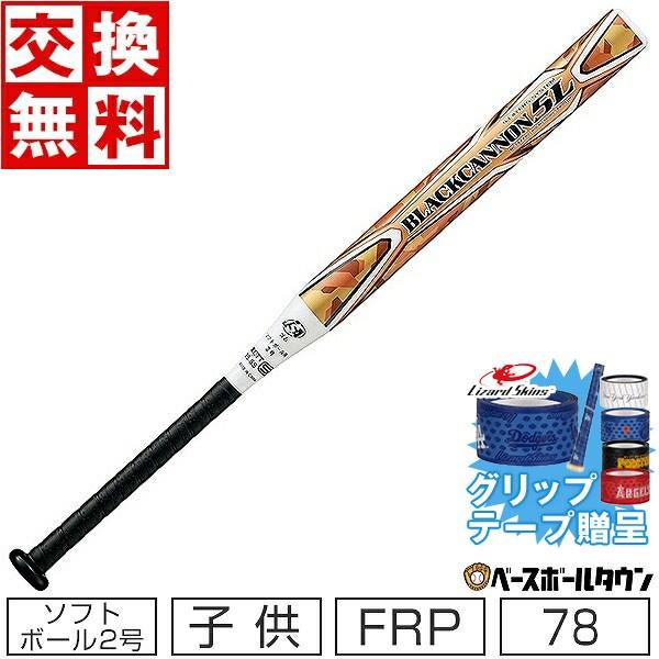 ゼット（ZETT） グリップテープ贈呈 交換無料 ソフトボール バット 2号