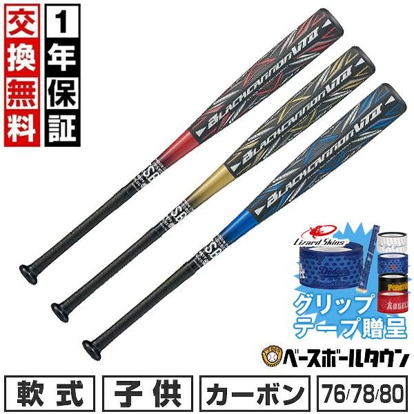 ゼット（ZETT） 1年保証＆交換無料 グリップテープ贈呈 野球 バット