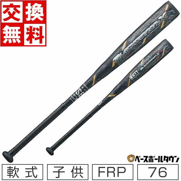 ゼット バット 野球 少年軟式 FRP ブラックキャノンX 76cm 580g トップバランス ブラック BCT75206-1900 ジュニア