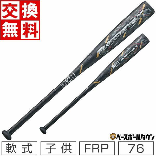 ZETT BLACKCANNON GREAT 少年軟式用バット 76cm ゼット（ZETT） バット 野球 少年軟式 FRP ブラックキャノンX 76cm