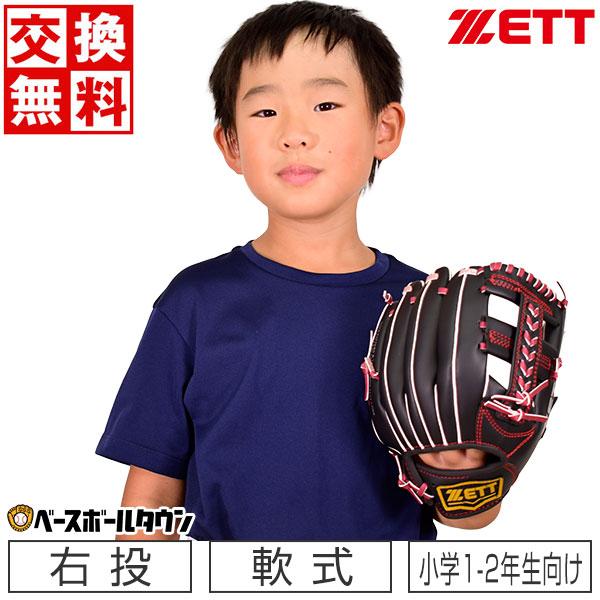 ゼット（ZETT） 交換往復送料無料 グローブ ジュニア 野球 少年軟式